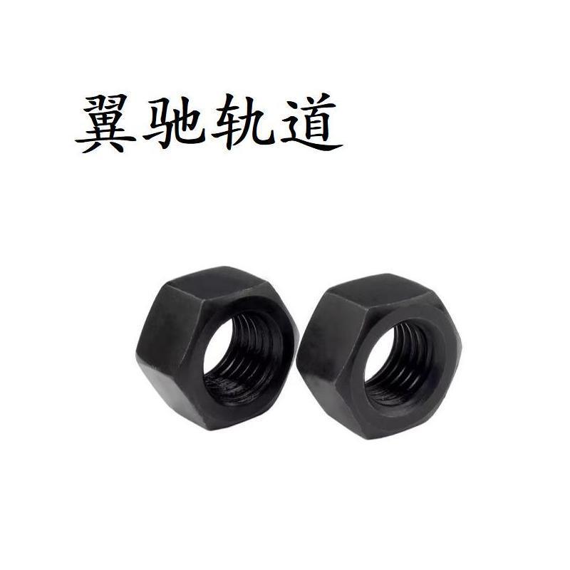 翼驰轨道 发黑六角螺母 M8 个高清大图