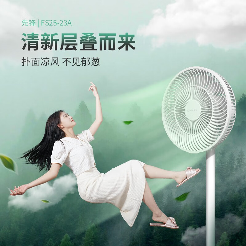 先锋机械落地扇FS25-23A
