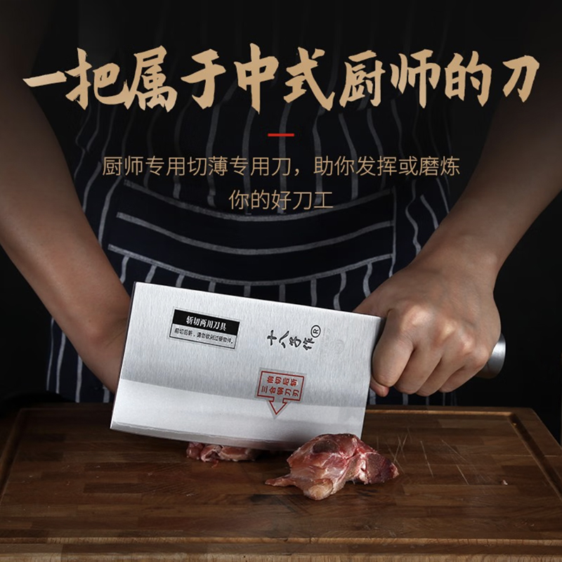 十八子作 名 厨 2号桑刀 TP03-2高清大图
