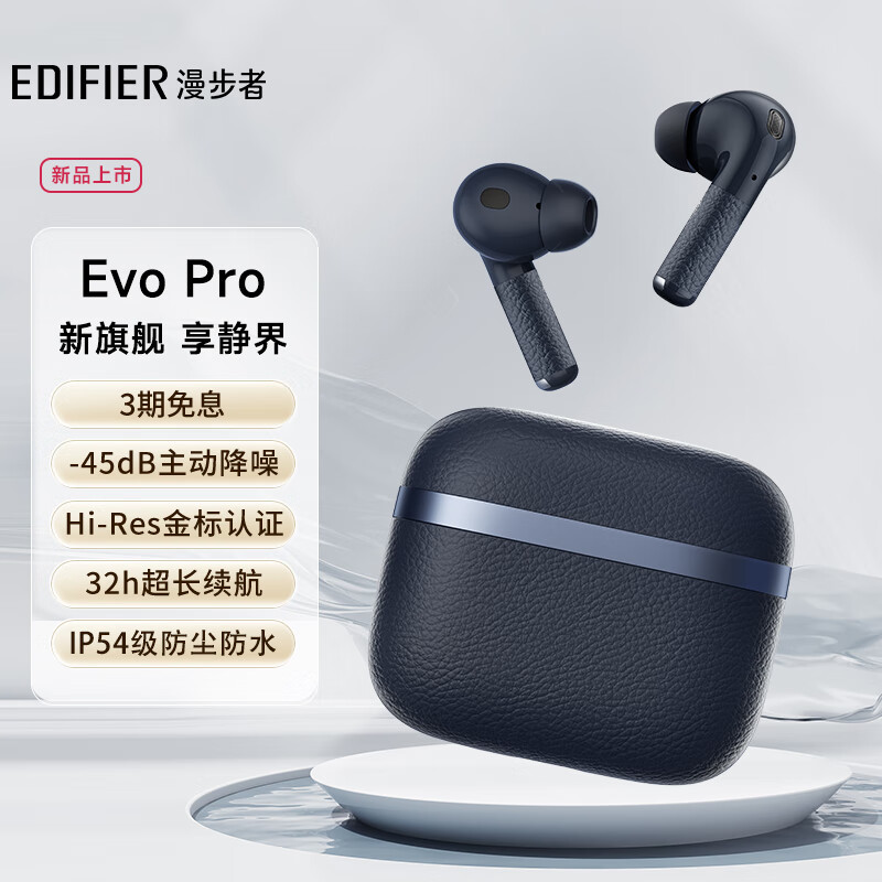 漫步者(EDIFIER)Evo Pro 真无线主动降噪蓝牙耳机 无线耳机 入耳式耳机 适用苹果安卓