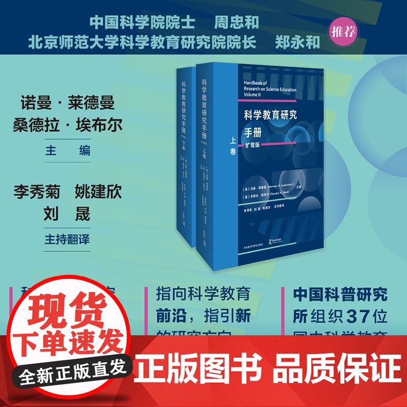 [外研社]科学教育研究手册(扩增版)(套装共两卷)高清大图