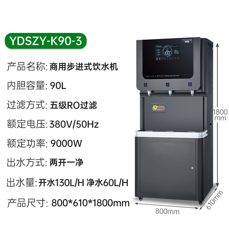 意黛斯(YIDAISI)商用直饮机立式步进式开水器工厂公司学校直饮水机RO反渗透净水器YDSZY-K90-3高清大图