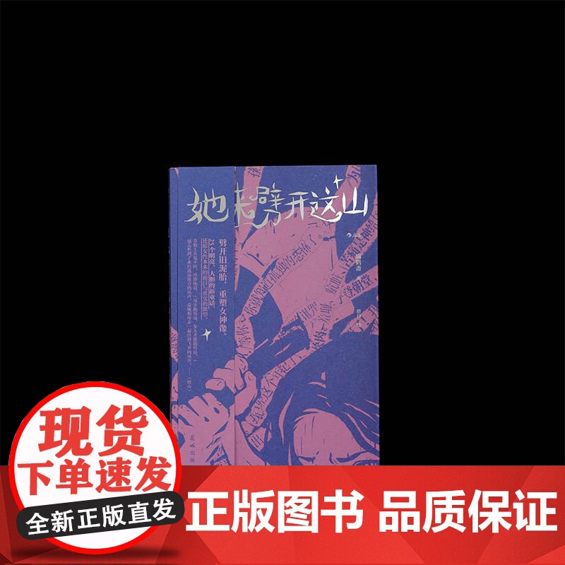 她来劈开这山 病鹤斋著群白绘花城出版社高清大图