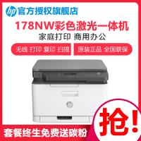 (套餐四)惠普 (HP) 178nw 新品 彩色激光打印机多功能一体机a4打印三合一打印复印扫描无线连接手机wifi连接 公司办公室打印机 M176n升级款