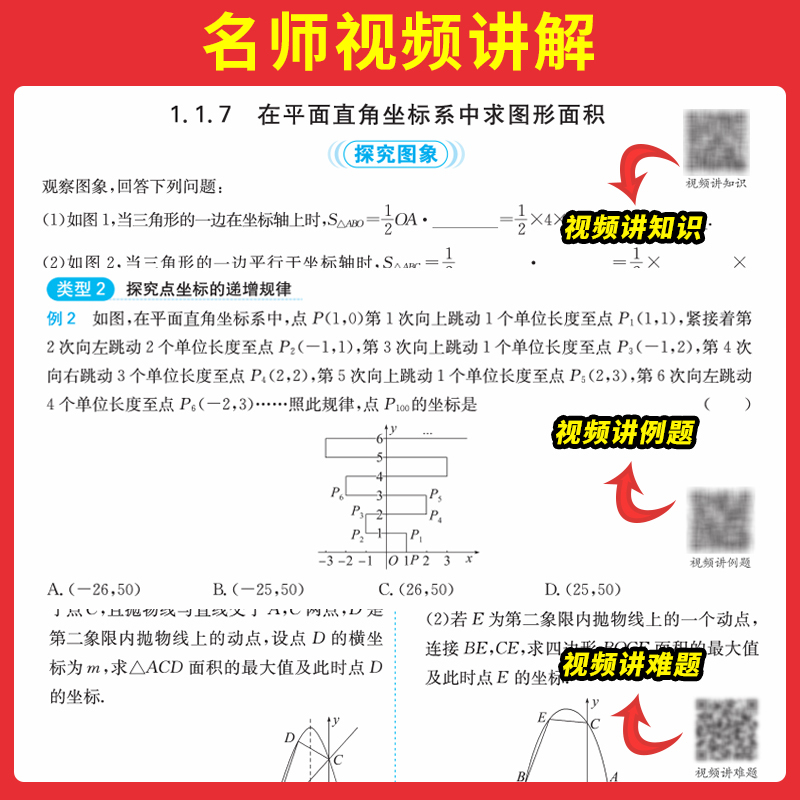 数学几何模型 初中通用 [正版]2025初中数学几何模型数学函数应用题中考数学必刷题数学专项训练七八九年级中考数学计算题
