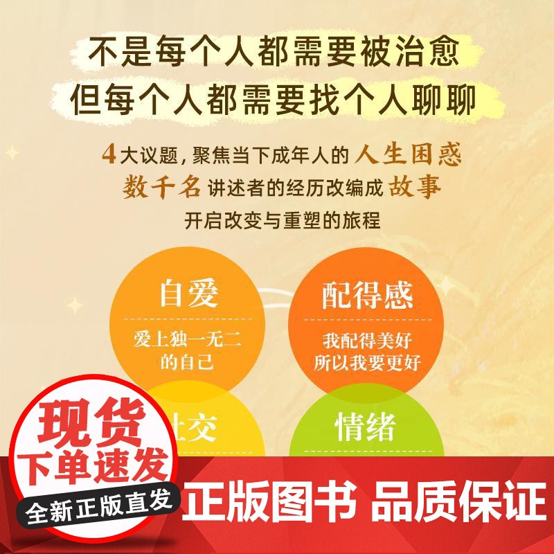 很想找个人聊聊 心理咨询师芳妮著心理学书籍也许你该找个人聊聊情绪管理疗愈你的内在小孩高清大图