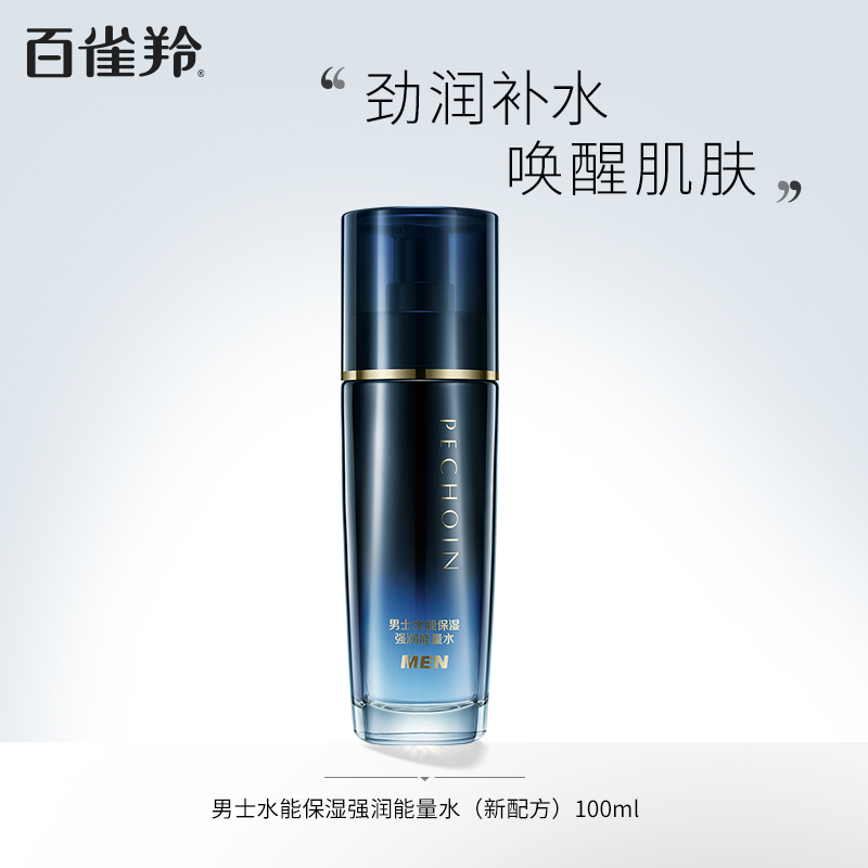 百雀羚男士水能保湿强润能量水100ml 补水保湿滋润肌肤清爽男士爽肤水精华水高清大图