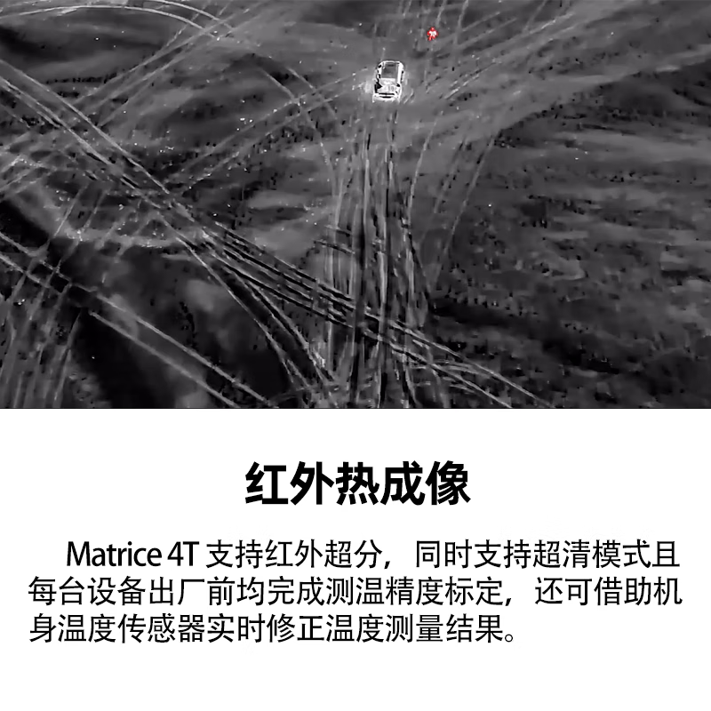 大疆 DJI Matrice 4T(探照灯+喊话器+电池*3) 经纬M4t行业测距测绘 AI跟踪夜视无人机高清大图