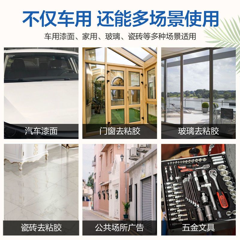 不干胶清除剂 除胶去胶清除剂汽车家用不干胶强力去除粘胶双面胶玻璃清洁剂标榜