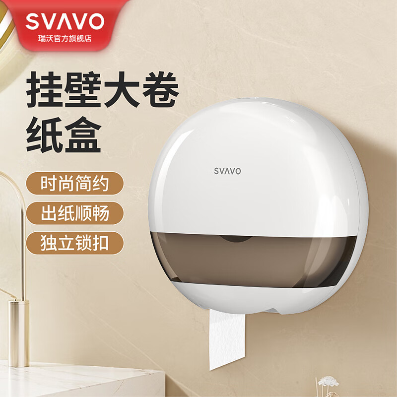 瑞沃(SVAVO)大卷纸盒酒店厕所防水纸巾盒壁挂式免打孔大盘纸巾盒卫生间手纸盒 ZM-065白+茶色单位:个