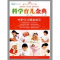 正版新书]科学育儿金典(0-6岁)秦璞9787543650824