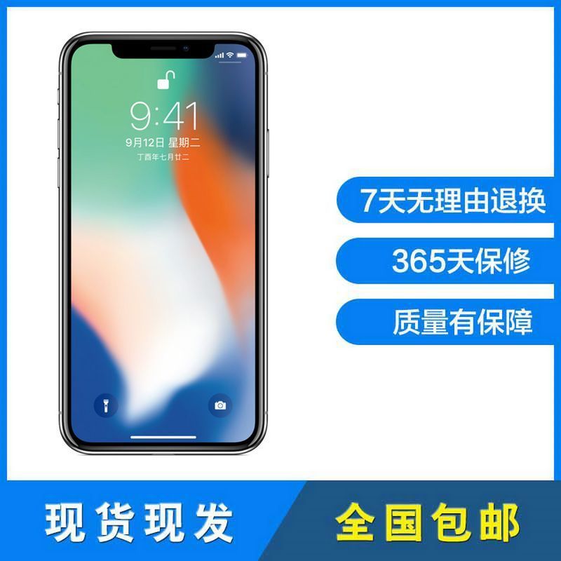 [二手9成新]Apple 苹果X/iPhone X 银色 64GB 全网通5.8英寸屏联通电信全网通4G苹果手机 国行