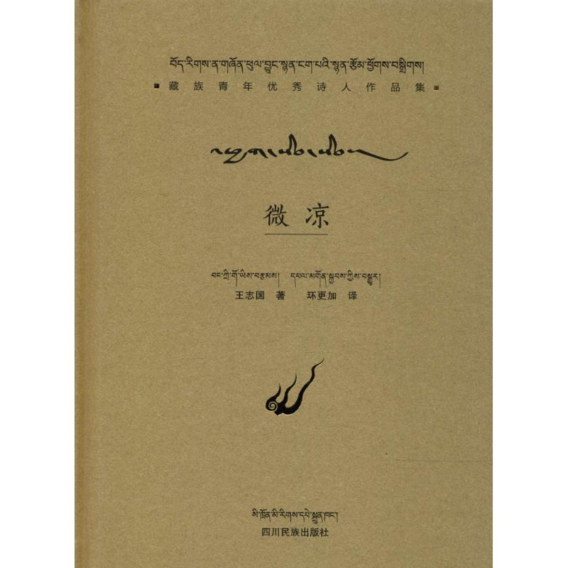 醉染图书微凉97875409730高清大图