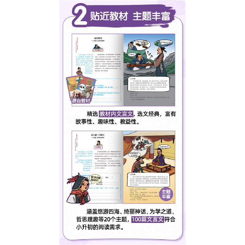 正版新书]漫画 学透文言文100篇 小升初 文言阅读练习 主题丰富高清大图