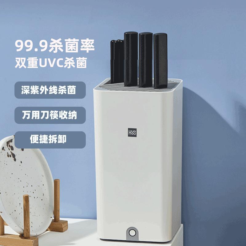 苏宁极物X火候紫外线刀筷消毒机筷子消毒机厨房用品刀具多功能置物架家用收纳架刀座 刀筷消毒