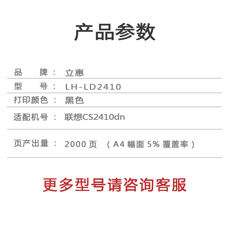 立惠 硒鼓 LH-LD2410 适用联想CS2410dn