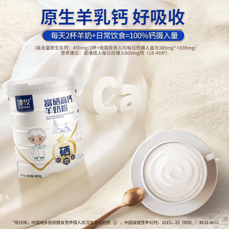 臻牧富硒高钙羊奶粉礼盒800g*2高清大图