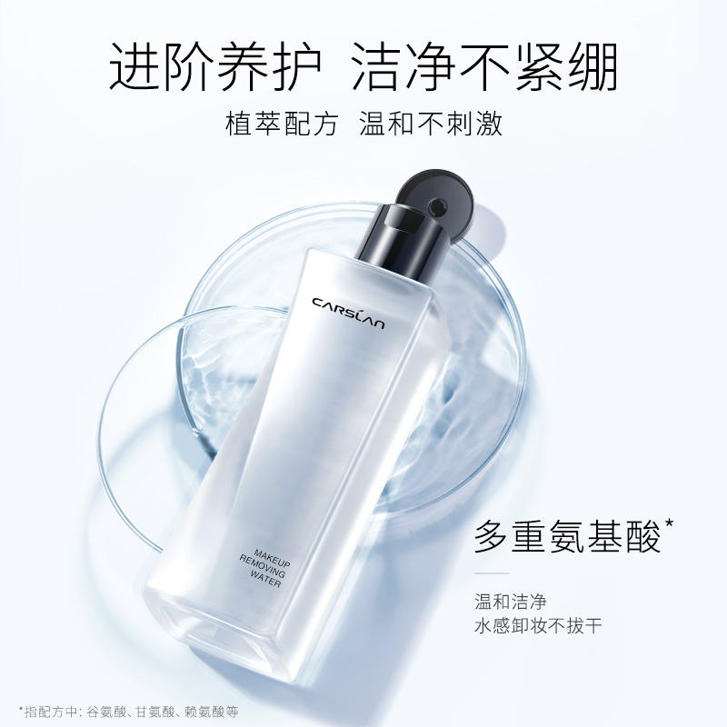 卡姿兰卸妆水卸妆液 温和卸妆敏感肌眼唇可用洁面深层清洁 植萃净润卸妆水200ml高清大图