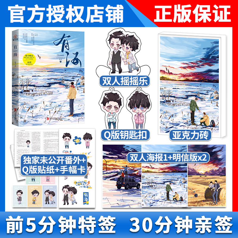 [正版]前5分钟特签,30分钟亲签 有海 人气作者初禾青春成长代表作 双男主小说 青春文学实体书籍高清大图
