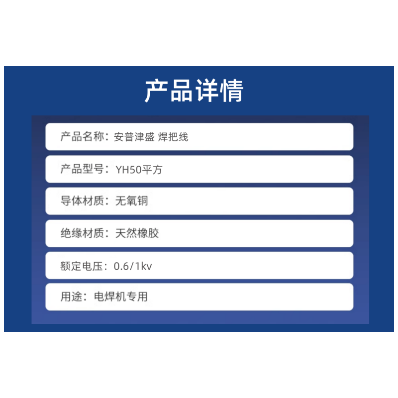 安普津盛 焊把线 YH50平方 电压0.6/1kv 米高清大图