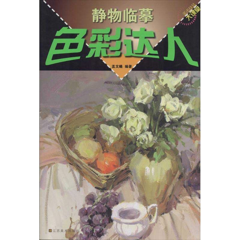 【M】色彩达人-9787534468308