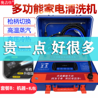 家电清洗机多功能高温高压蒸汽清洗清洁一体机抽油烟机空调免拆清洗设备