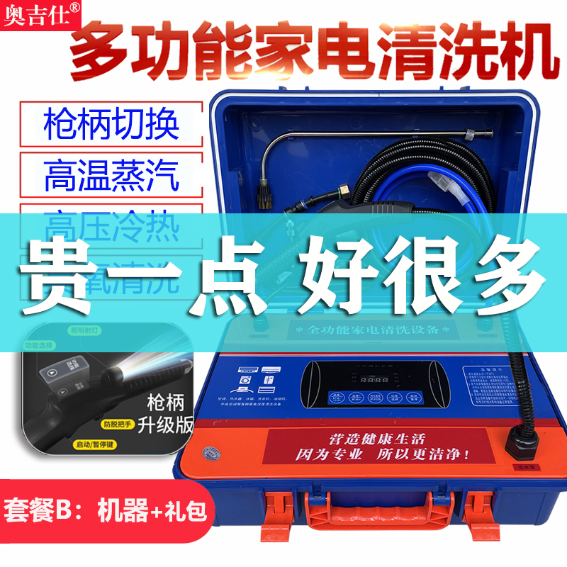 家电清洗机多功能高温高压蒸汽清洗清洁一体机抽油烟机空调免拆清洗设备