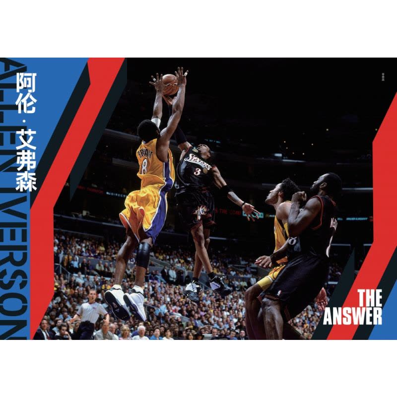 [正版]赠海报阿伦·艾弗森:永恒答案 冯凌著全景回顾艾弗森职业生涯 艾弗森珍贵照片篮球史荣誉与纪录体育明星人生事迹图片
