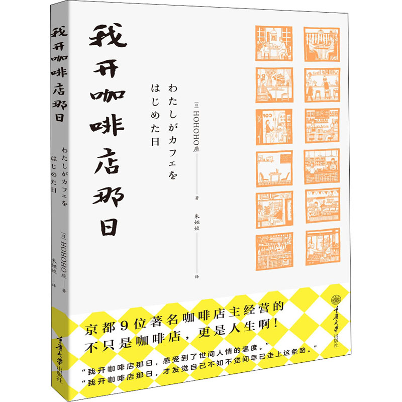 醉染图书我开咖啡店那日9787568914666高清大图