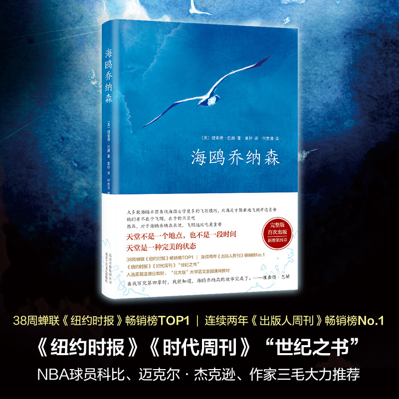 [正版]海鸥乔纳森(精) 理查德·巴赫 欧美文学经典 完整版 奥巴马三毛迈克尔•杰克逊科比 书店书籍高清大图