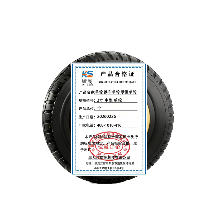 锴晟 单轮 推车单轮 承重单轮 3寸 中型 单轮 个高清大图