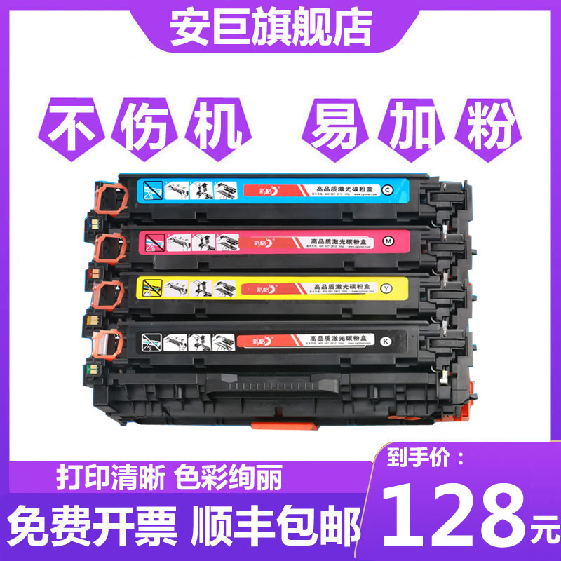 适用惠普CF380A硒鼓CF381A CF382A CF383A/XL易加粉墨盒 LaserJet Pro M476dn
