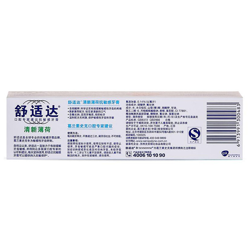 舒适达(Sensodyne)清新薄荷牙膏120g