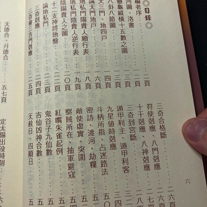 正版 详解法奇门 诸葛武侯 张子房 如意堂高清大图