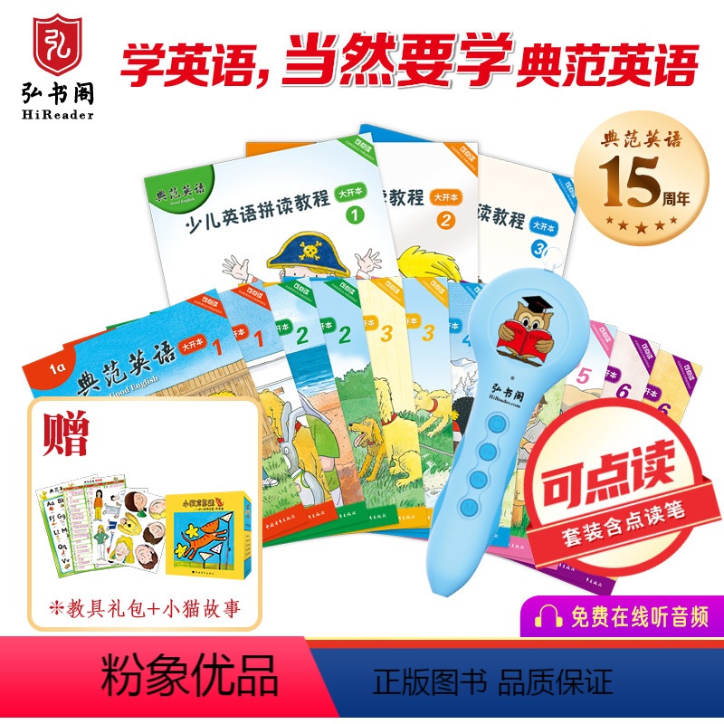 大开本1-6+拼读教程大开本+点读笔(蓝) [正版]典范英语1-6大开本+点读笔 小学英语分级阅读 少儿英语绘本 英文原