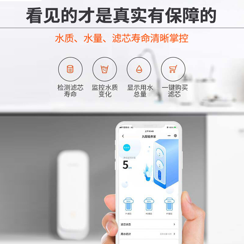 九阳(Joyoung)除重金属抑菌净水器 家用直饮RO反渗透净水机 700G大流量无桶低废水 智能电动换芯纯水机R7s
