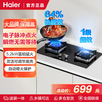 海尔(Haier)燃气灶JZT-Q2BE6高效猛火全进风直火燃烧系统
