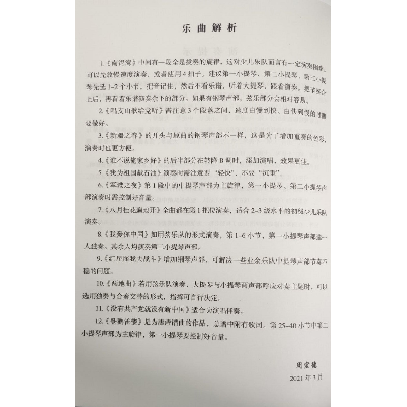 醉染图书弦乐四重奏小品集9(总谱+分谱+钢琴伴奏谱)97875521586高清大图