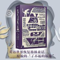 格林童话初版全集 : 全注解本(普林斯顿大学出版社注解 当当