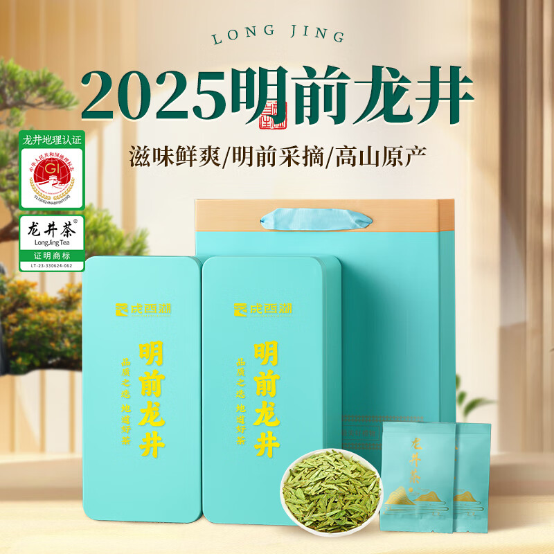 成西湖CXH-LJ成西湖绿茶龙井茶叶春茶明前特级300g新老包装 随机发货