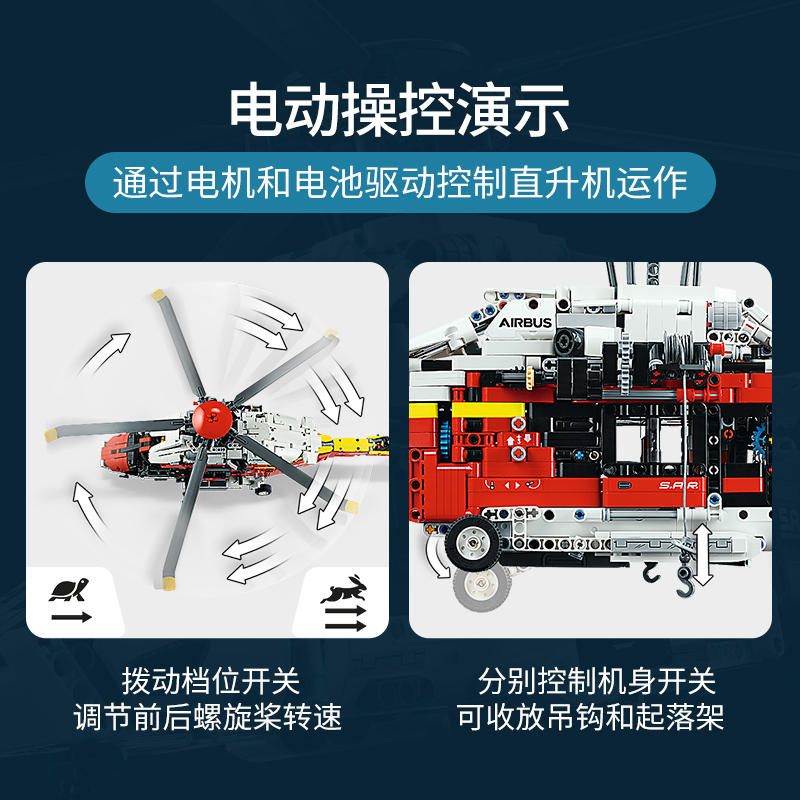 LEGO乐高机械组42145空客H175救援直升机拼装玩具男孩