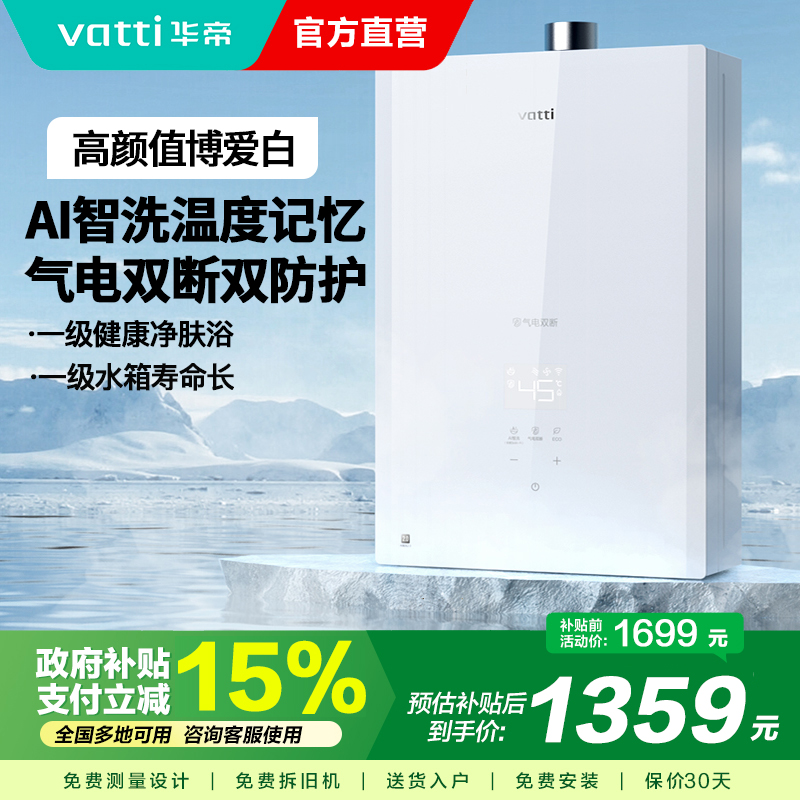 华帝热水器JSQ30-i12161-16