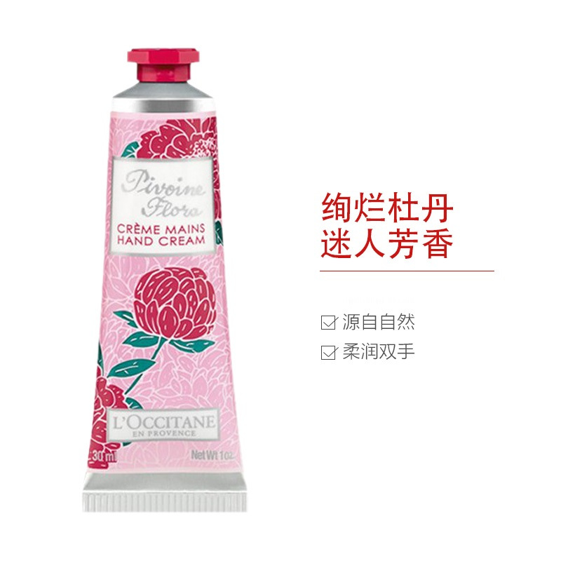 L’OCCITANE 欧舒丹 牡丹护手霜 30ml