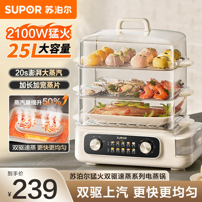 苏泊尔电蒸锅ZN32FK995