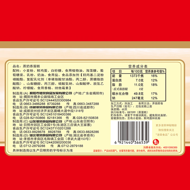 港荣蒸蛋糕整箱小面包早餐散装吃的休闲零食批发小吃食品糕点营养梦（奶香味-900g）