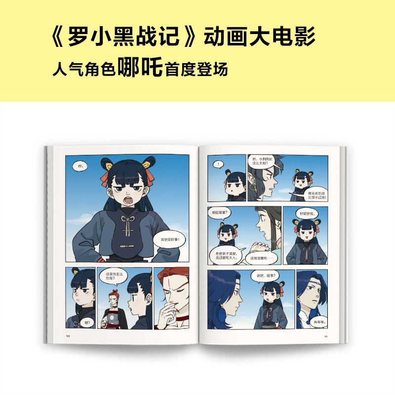[正版]蓝溪镇4 木头编 孙呱绘 罗小黑战记 MTJJ 漫画 国漫君清篇 快乐老家 B站 哔哩哔哩 老君 清凝 玄高清大图