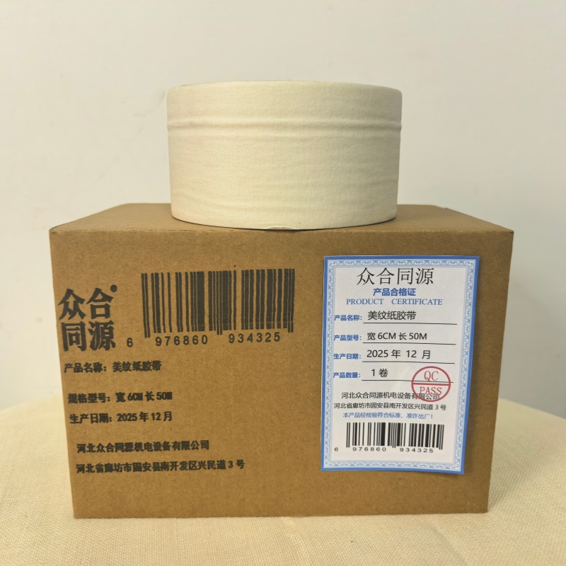 众合同源 美纹纸胶带 宽6CM,长50米 卷高清大图