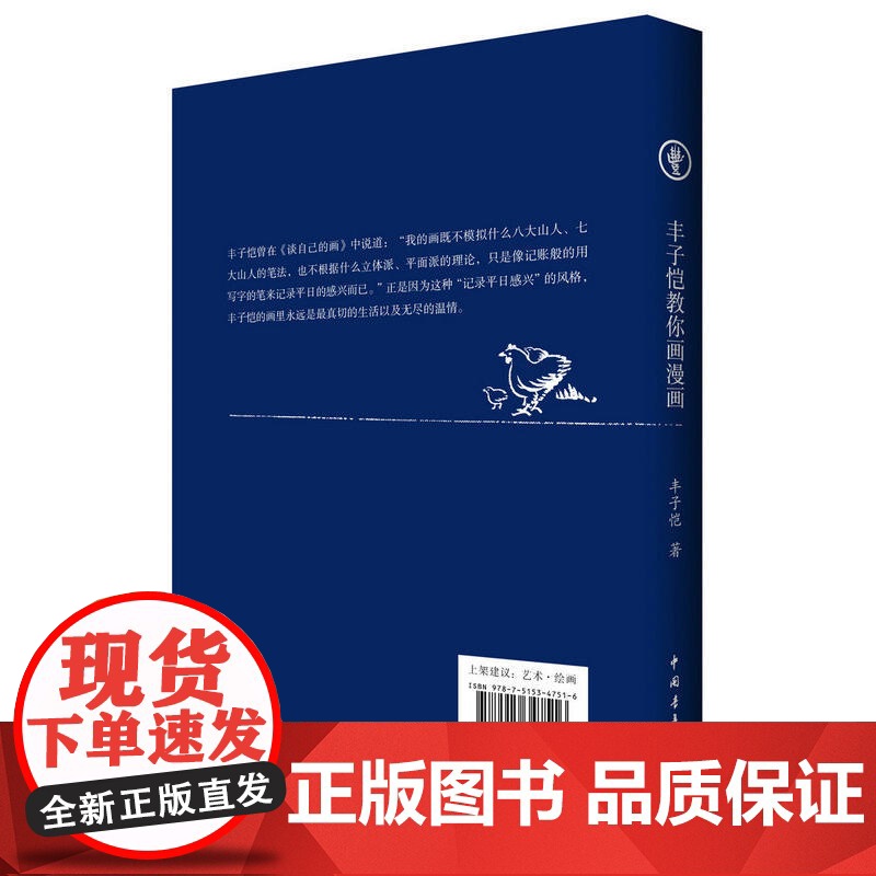 丰子恺教你画漫画高清大图