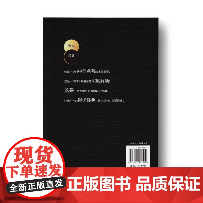 邂逅经典:我与17部中外名著高清大图