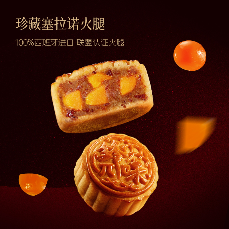 锋味派甄选火腿月饼礼盒480g塞拉诺火腿蛋黄月饼组合装月饼礼盒